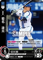 蝦名 達夫(横浜DeNAベイスターズ) 【TBP01-CBP04-DB12C】